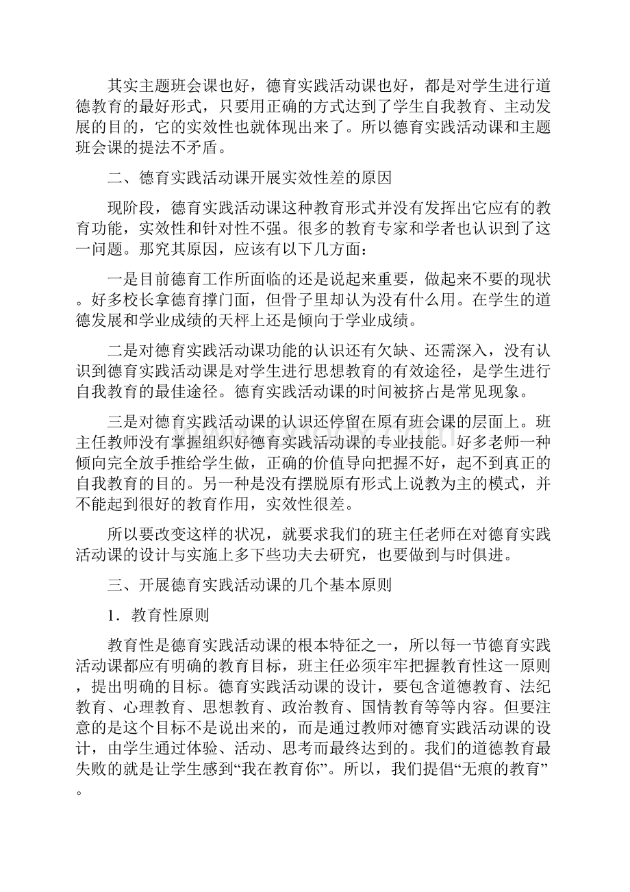 德育实践活动课道德教育的有效途径.docx_第2页