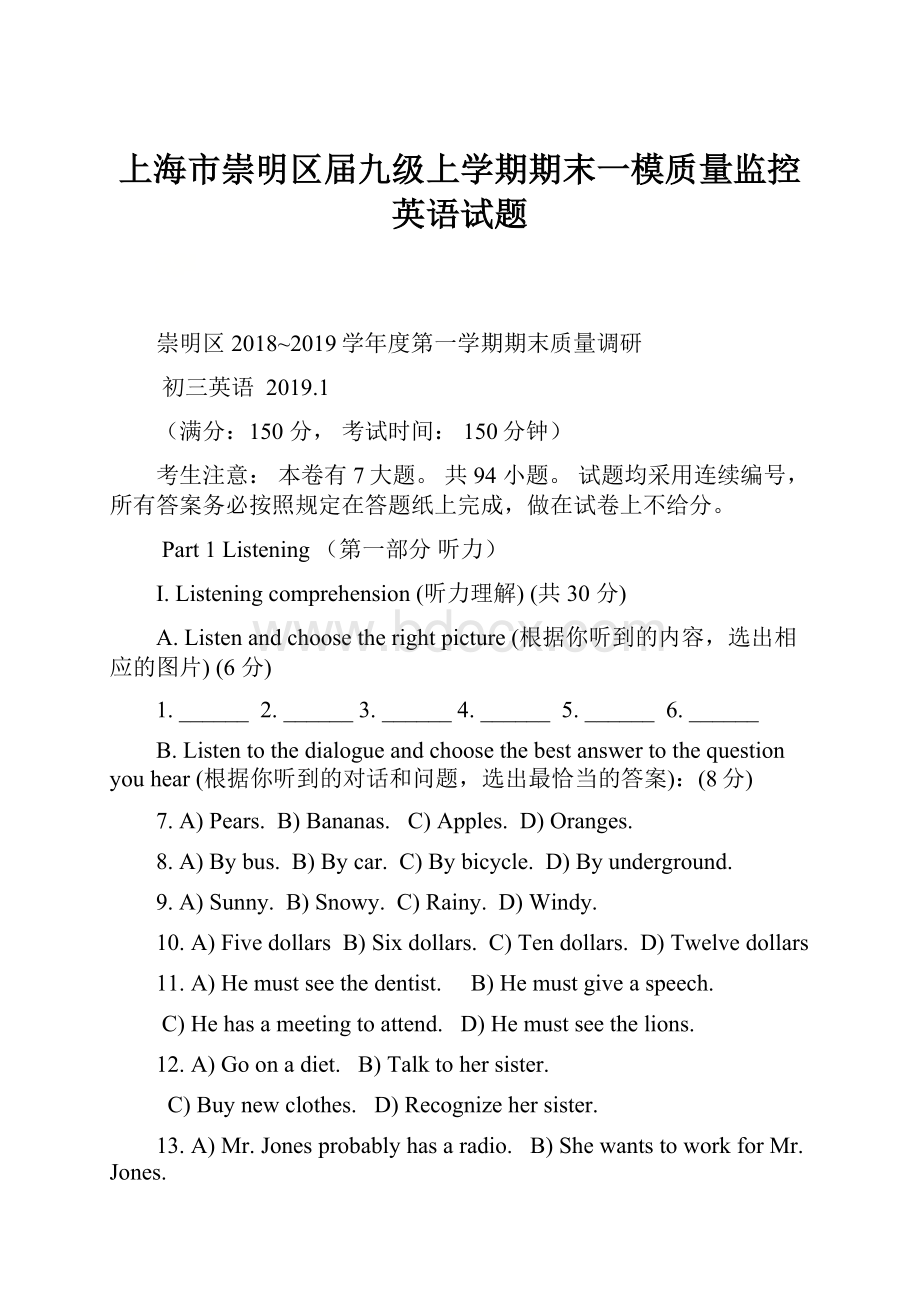 上海市崇明区届九级上学期期末一模质量监控英语试题.docx_第1页