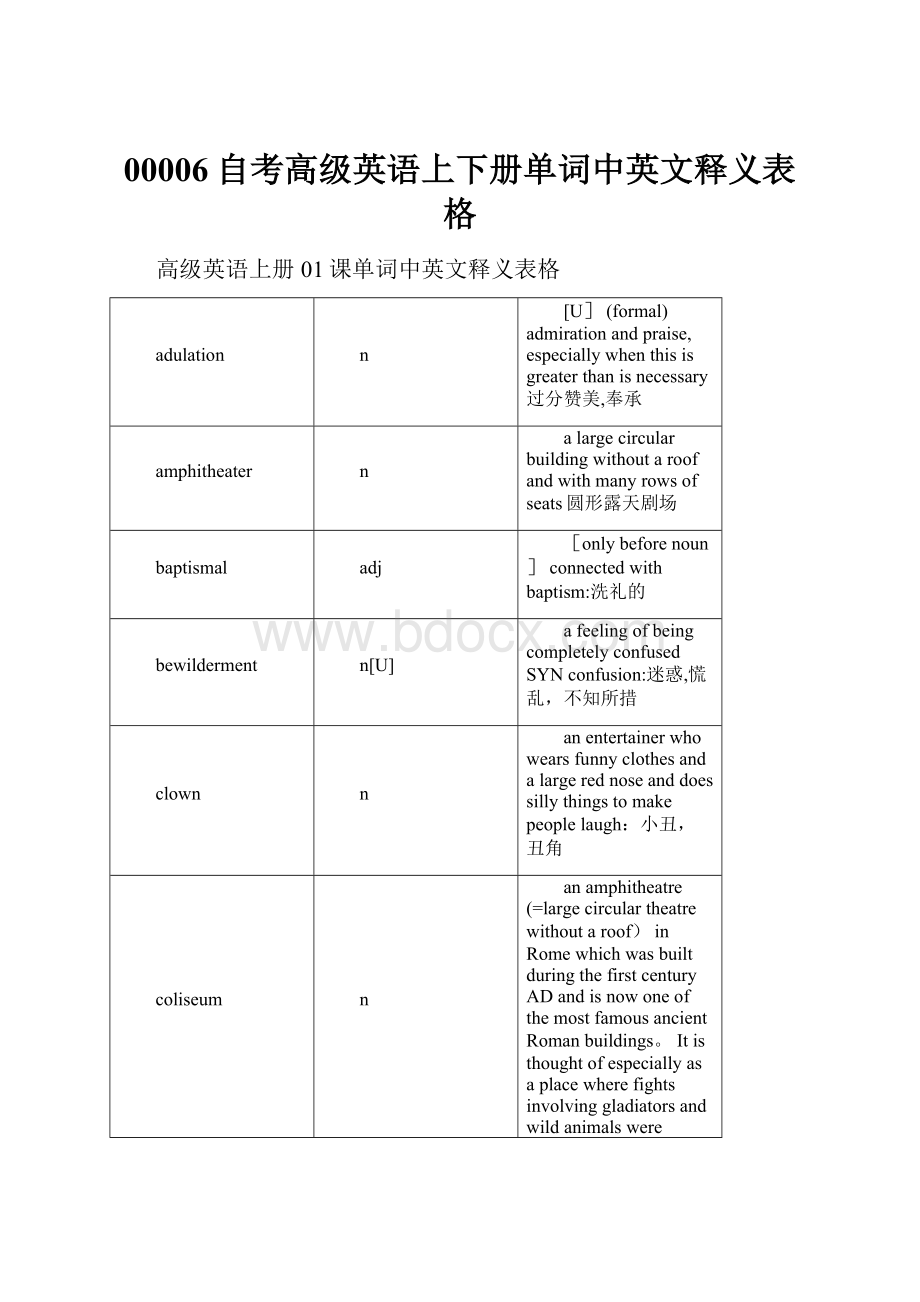 00006自考高级英语上下册单词中英文释义表格.docx