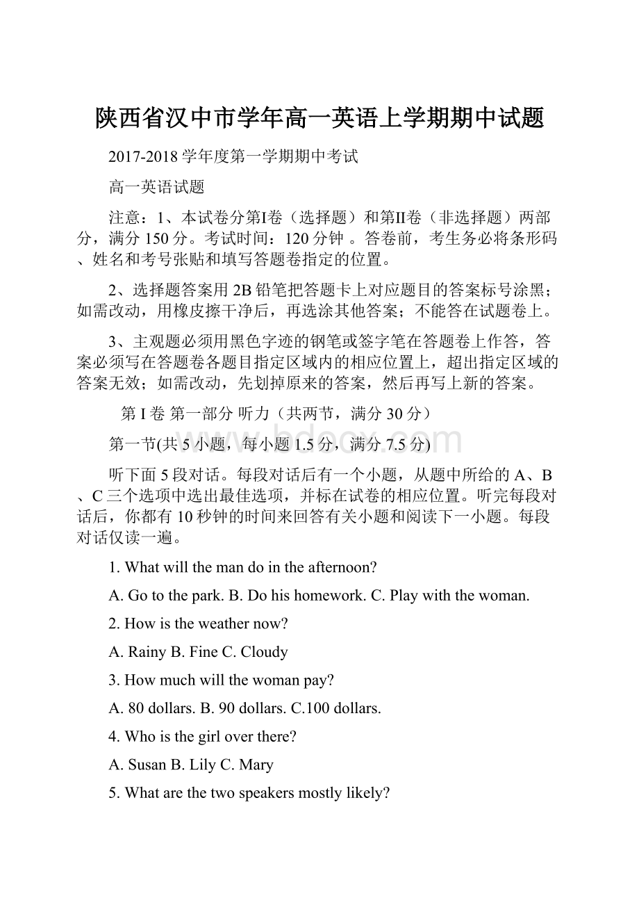 陕西省汉中市学年高一英语上学期期中试题.docx