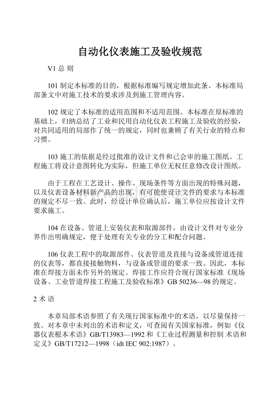 自动化仪表施工及验收规范.docx