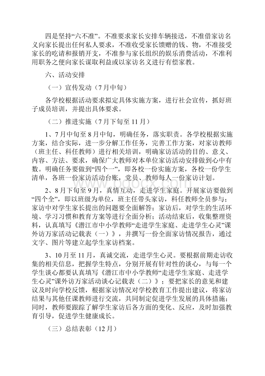 运粮湖学区中小学教师走进学生家庭走进学生心灵课外访万家活动方案.docx_第3页