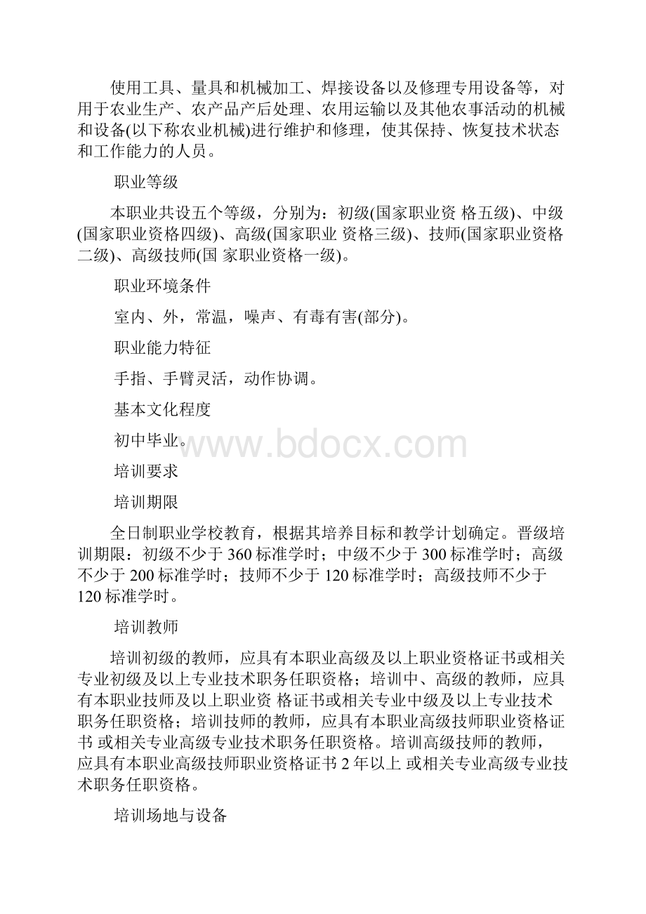 农机修理工职业标准.docx_第2页