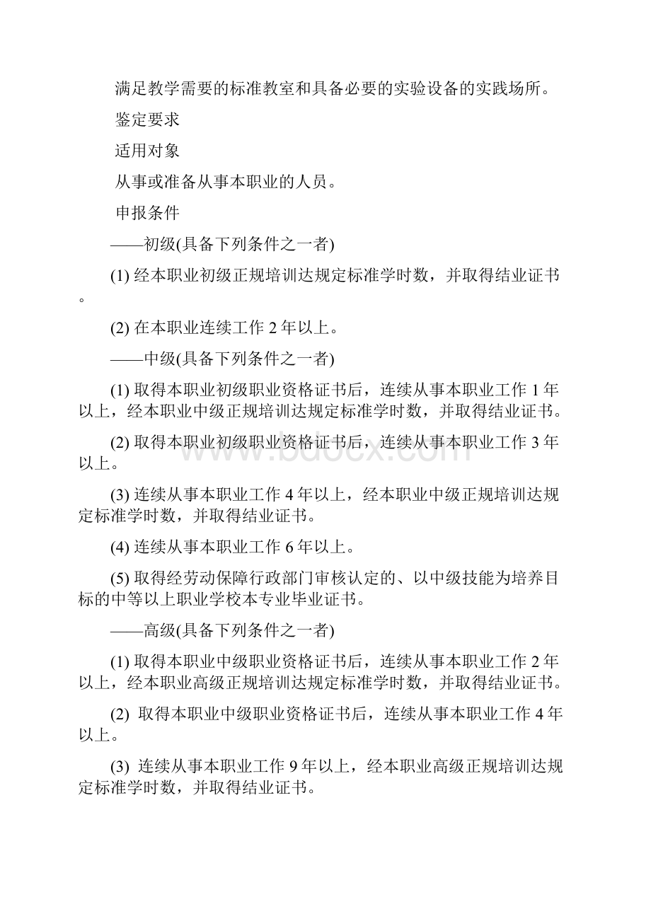 农机修理工职业标准.docx_第3页