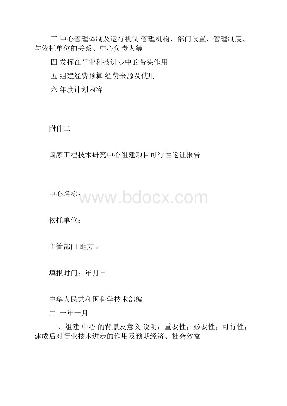 国家工程技术中心立项申请书.docx_第2页