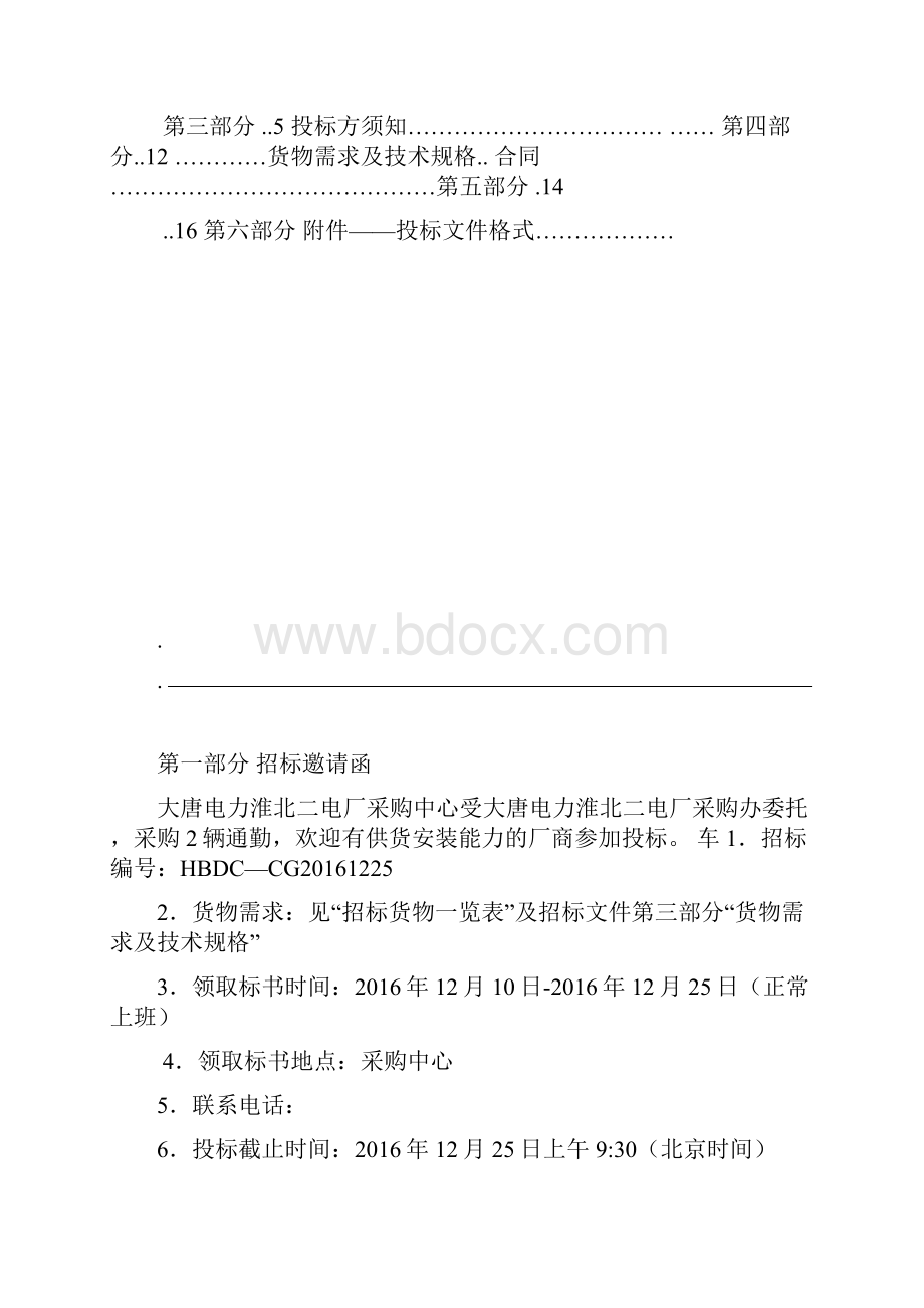 通勤车招投标书.docx_第2页