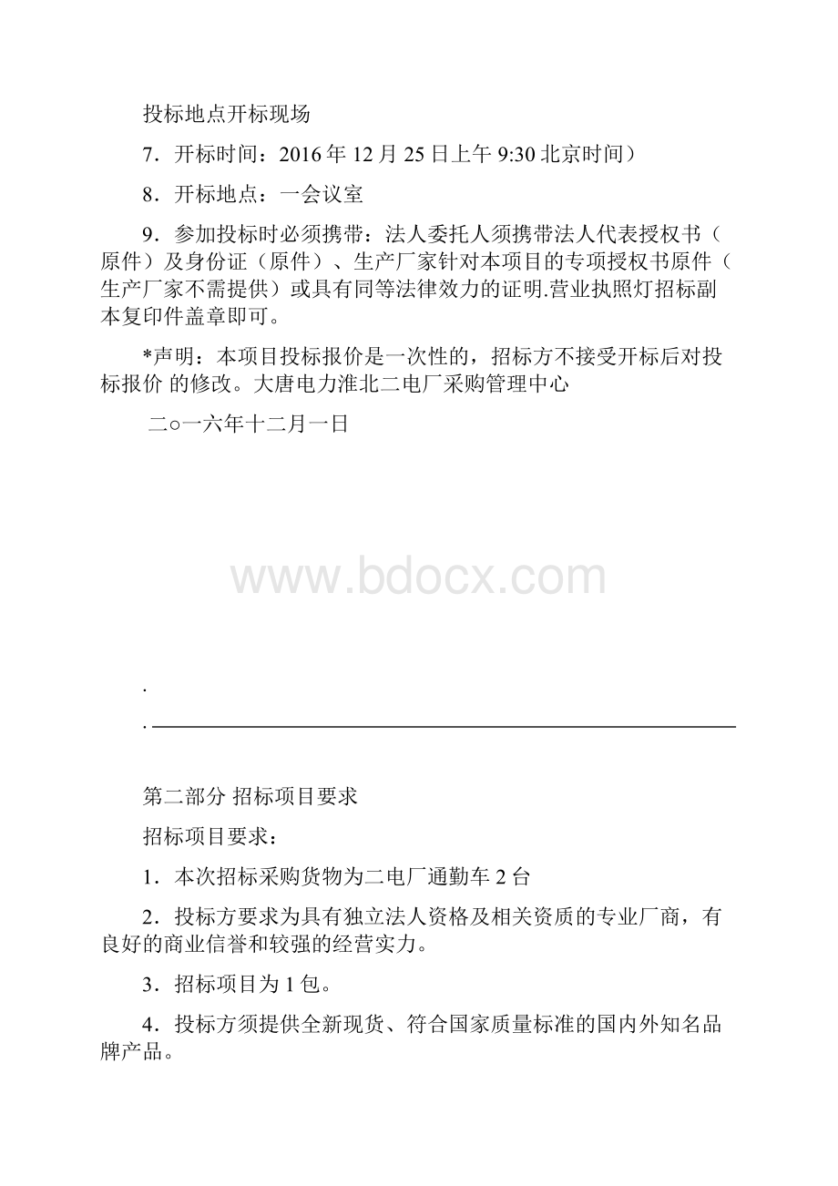 通勤车招投标书.docx_第3页