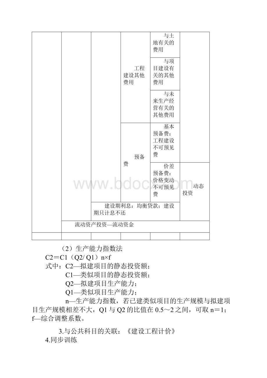 造价工程师案例第一章讲义.docx_第2页