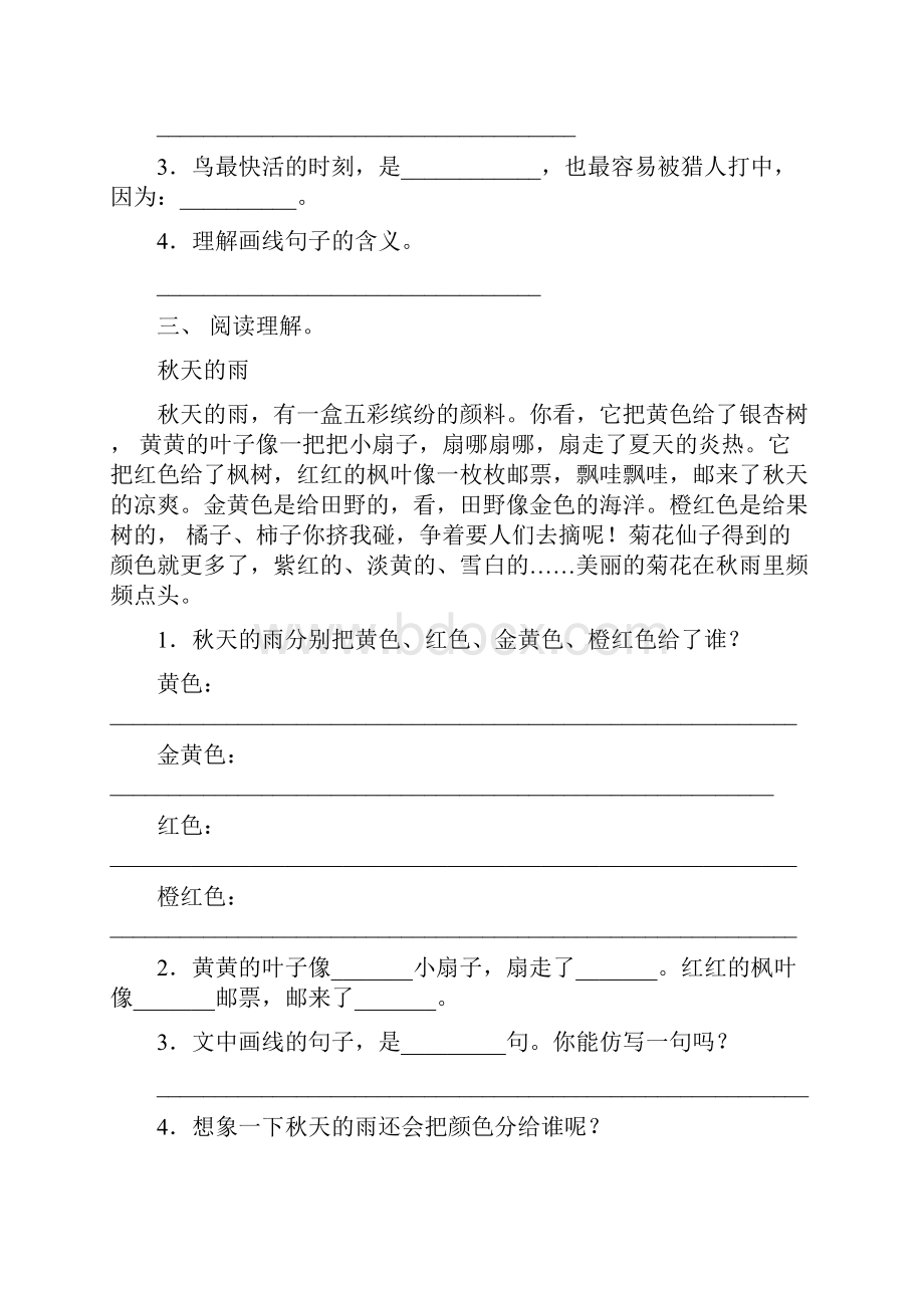 人教版三年级下册语文短文阅读训练.docx_第3页