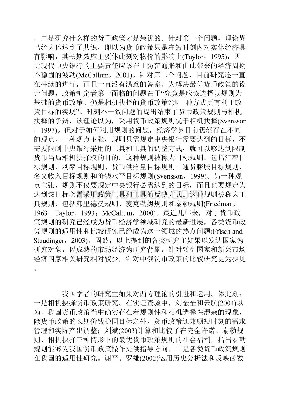 经济转型时期中俄货币政策目标比较研究.docx_第2页