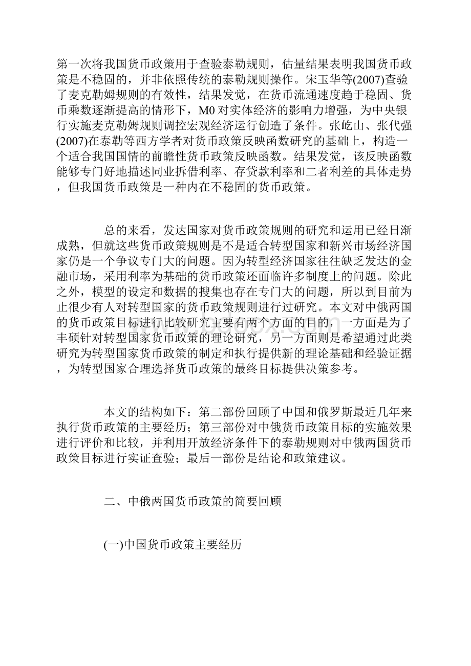 经济转型时期中俄货币政策目标比较研究.docx_第3页