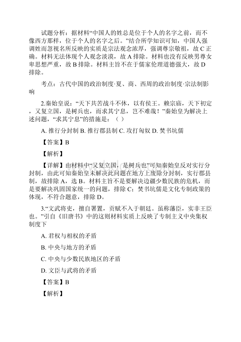 福建省福州市学年高一上学期期中联考历史试题.docx_第2页