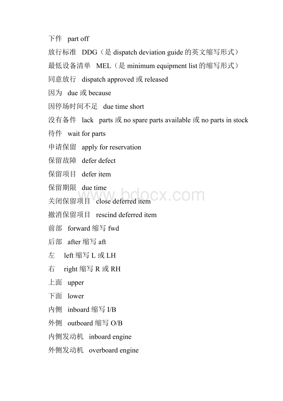 航空机务常用英语大全.docx_第2页