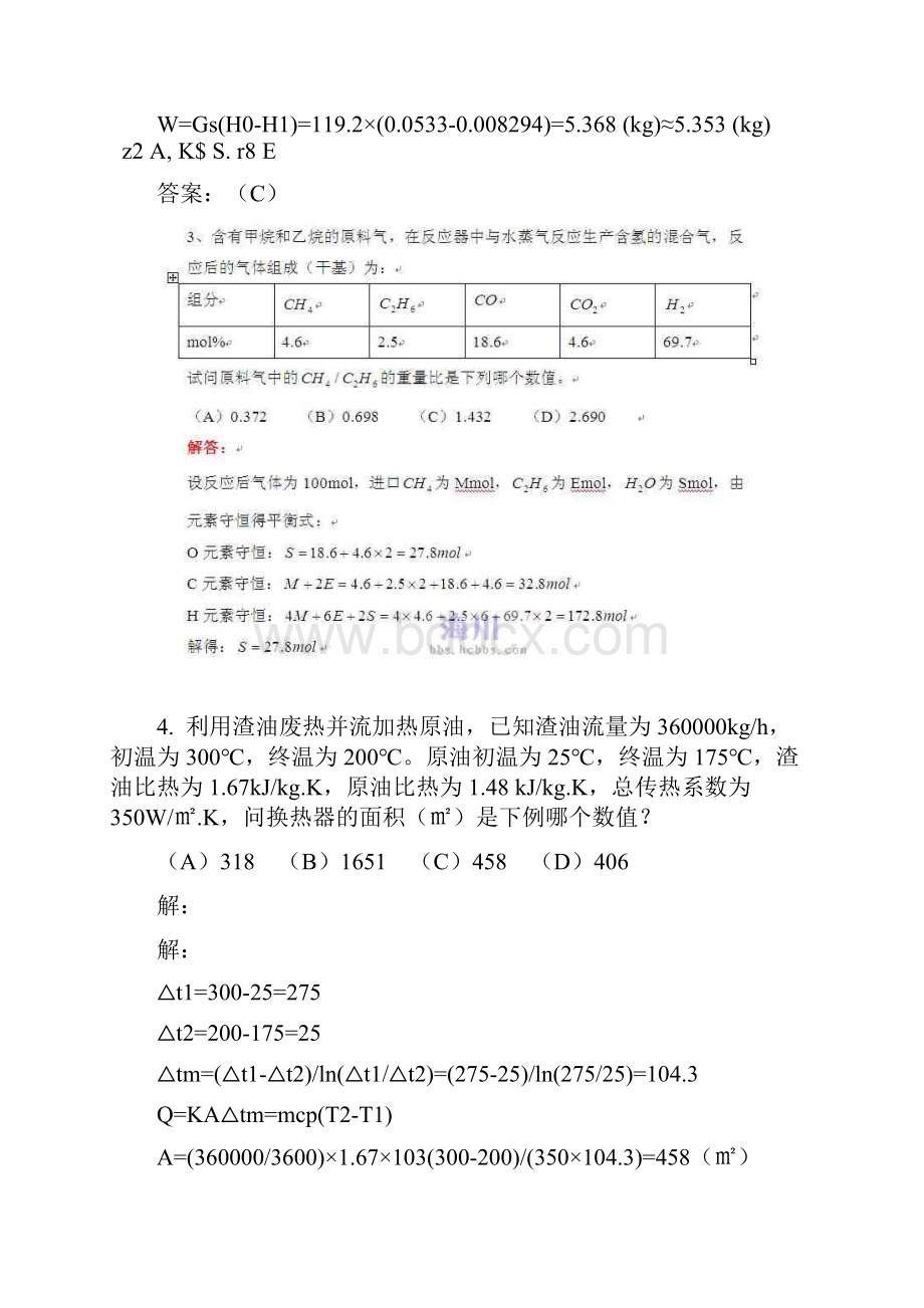 注册化工工程师案例分析题含答案13页.docx_第3页