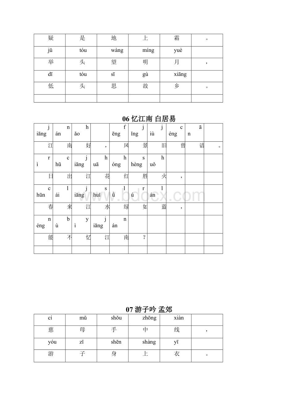 小学二年级必背古诗80首.docx_第3页