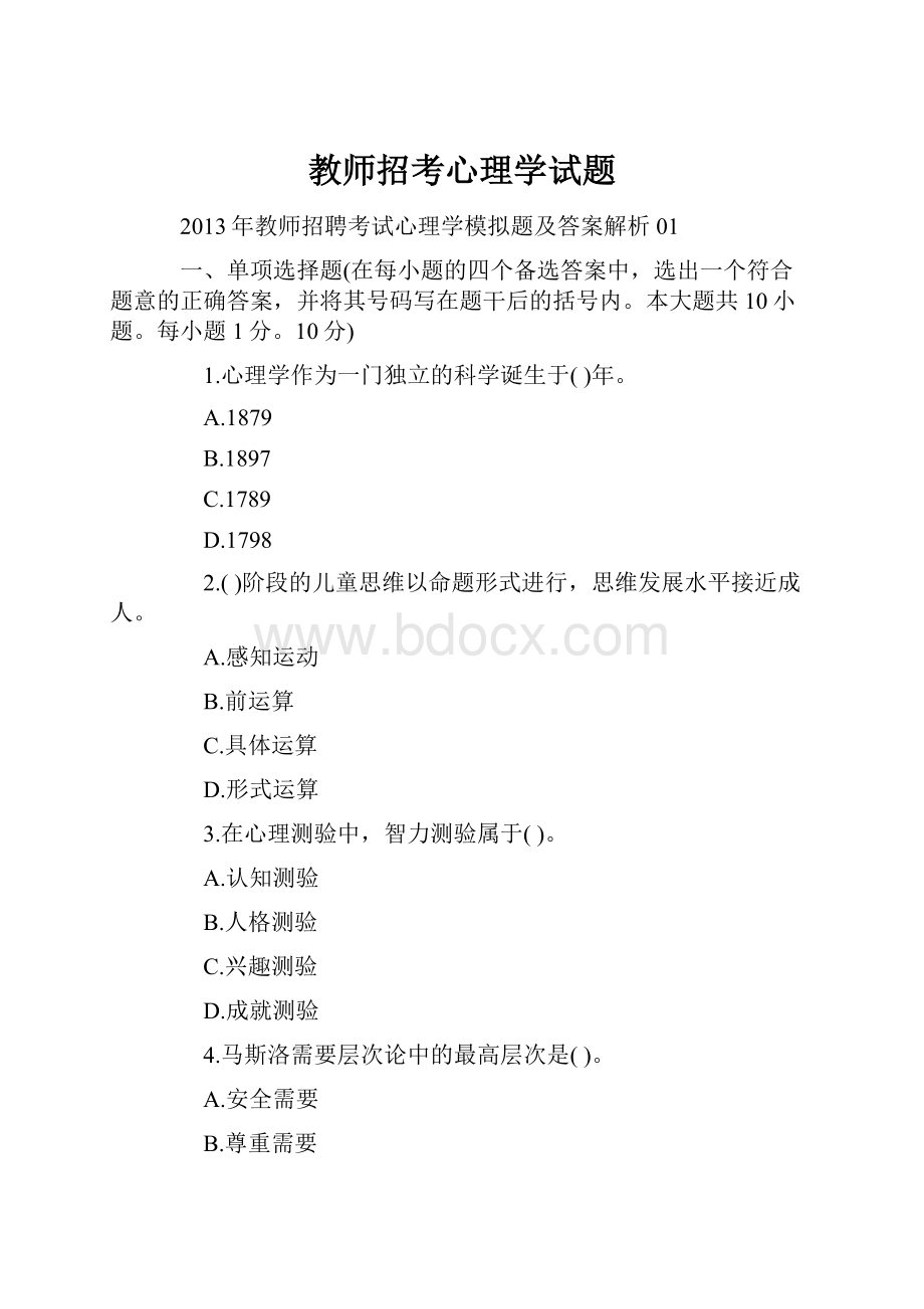 教师招考心理学试题.docx_第1页