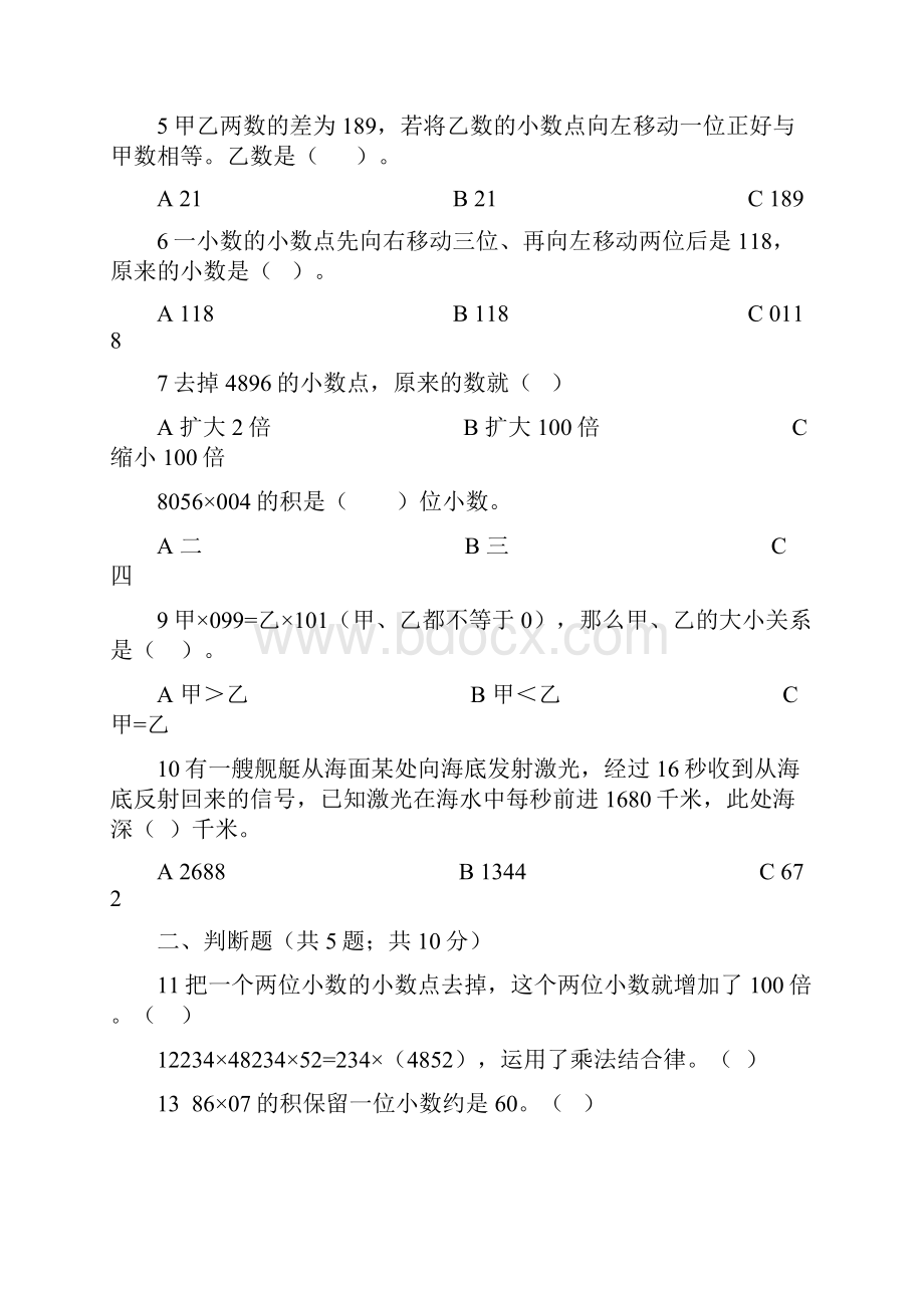 小学数学大数据精选题北师大版四年级下册第三单元《小数的乘法》精选练习题含答案.docx_第2页