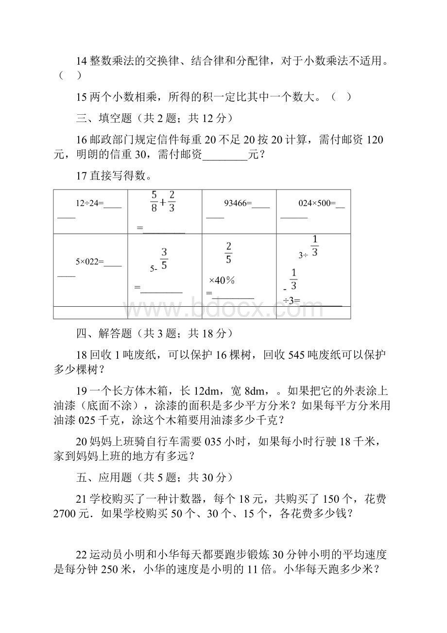 小学数学大数据精选题北师大版四年级下册第三单元《小数的乘法》精选练习题含答案.docx_第3页