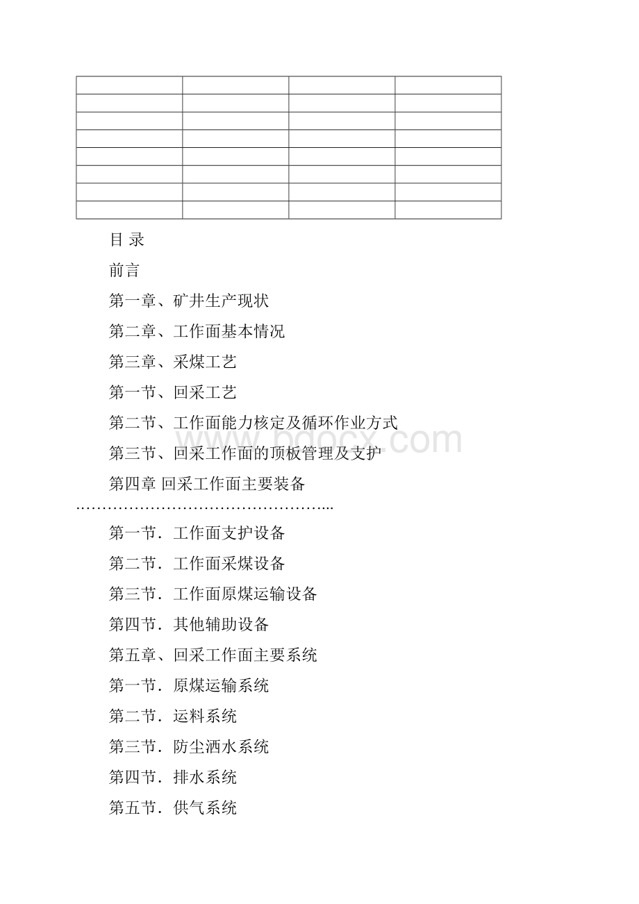 回采工作面开采设计.docx_第2页