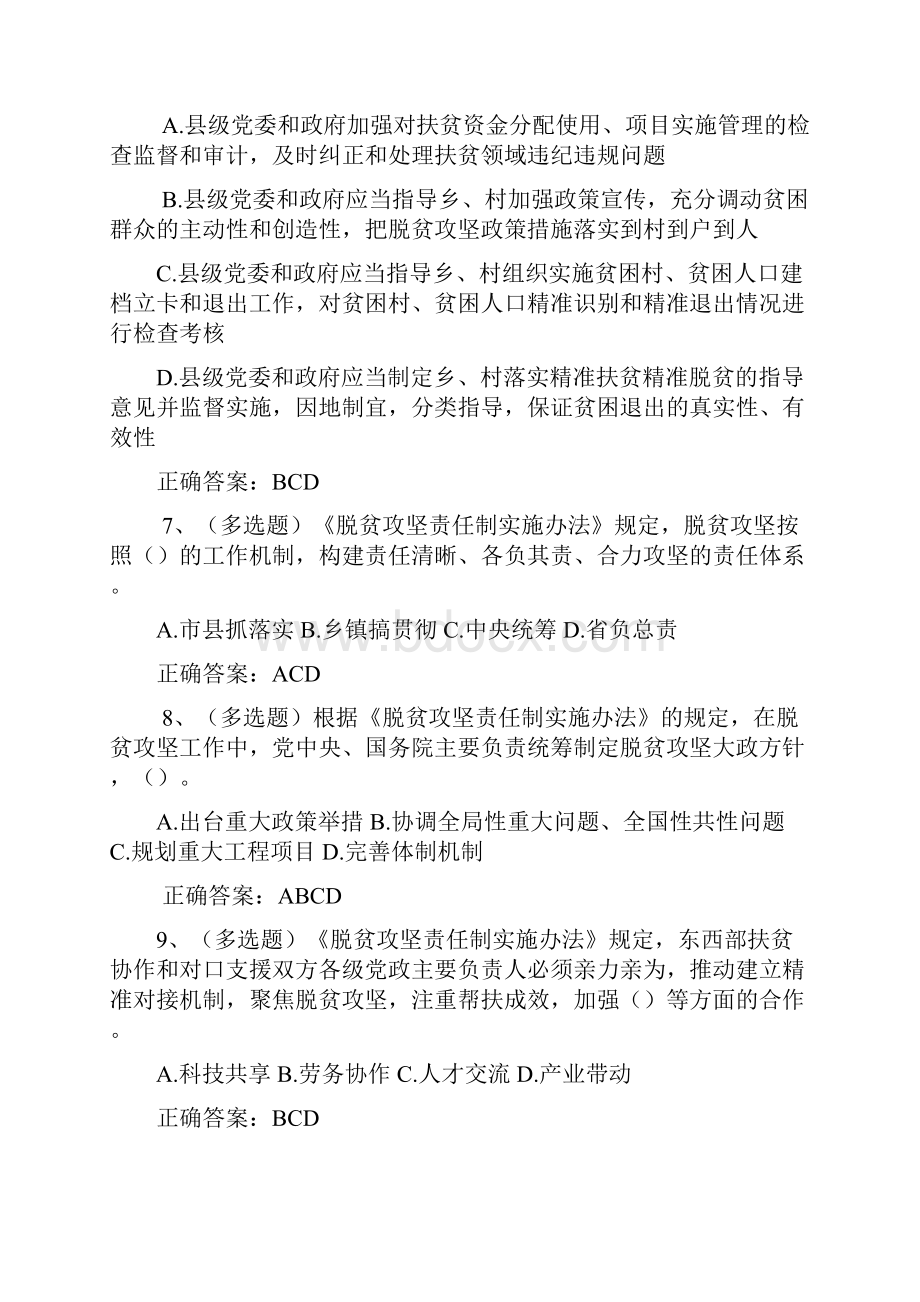 法宣在线考试扶贫开发专题套题含答案.docx_第2页