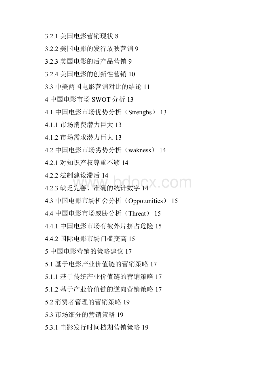 中国电影产业市场营销策略研究.docx_第2页