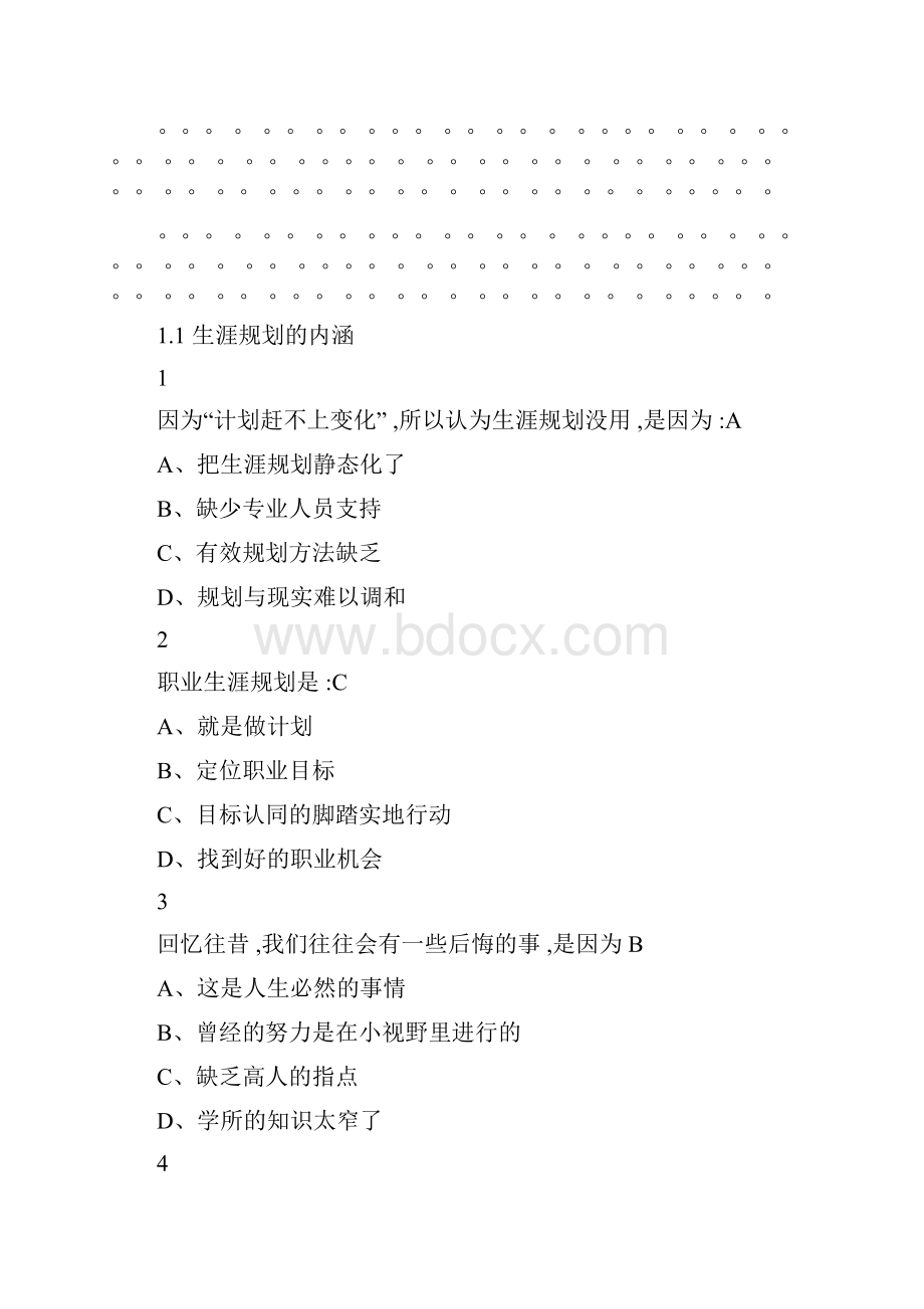 大学生职业发展与就业指导尔雅答案100分.docx_第3页