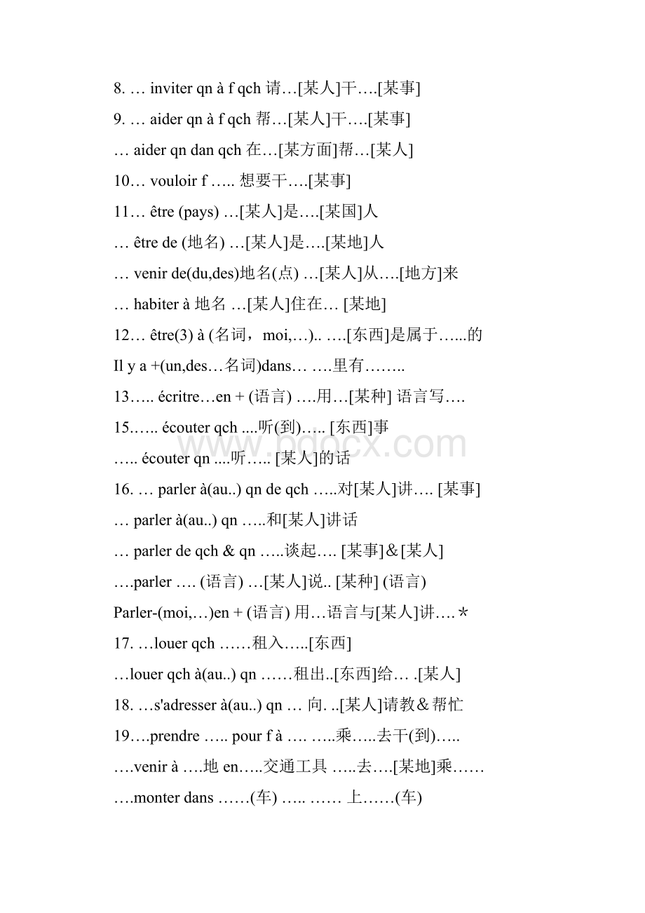 0lncsis大学法语简明教程 语法句型总结.docx_第2页