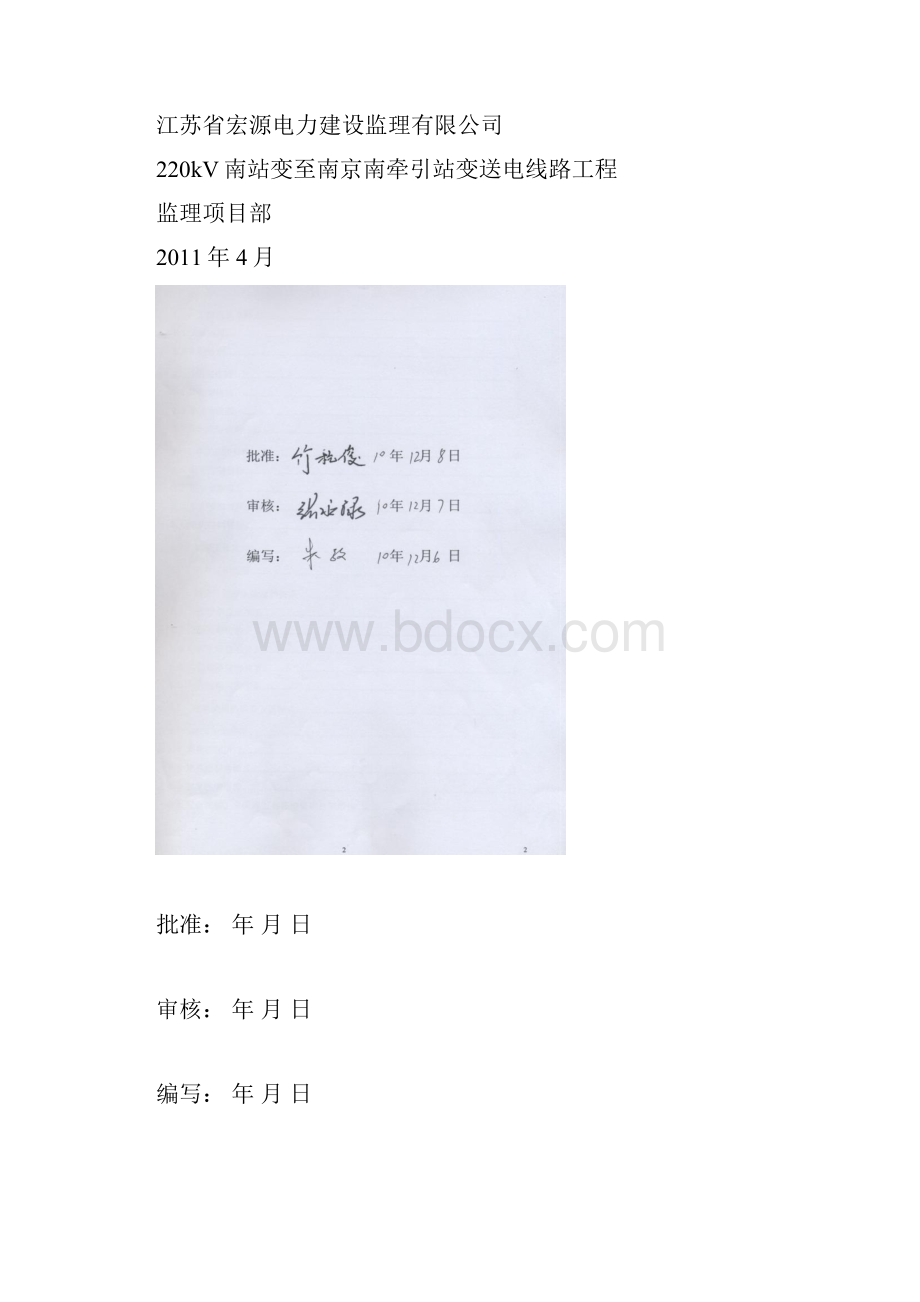 输电线路工程顶管隧道工程专业监理实施细则修改.docx_第2页