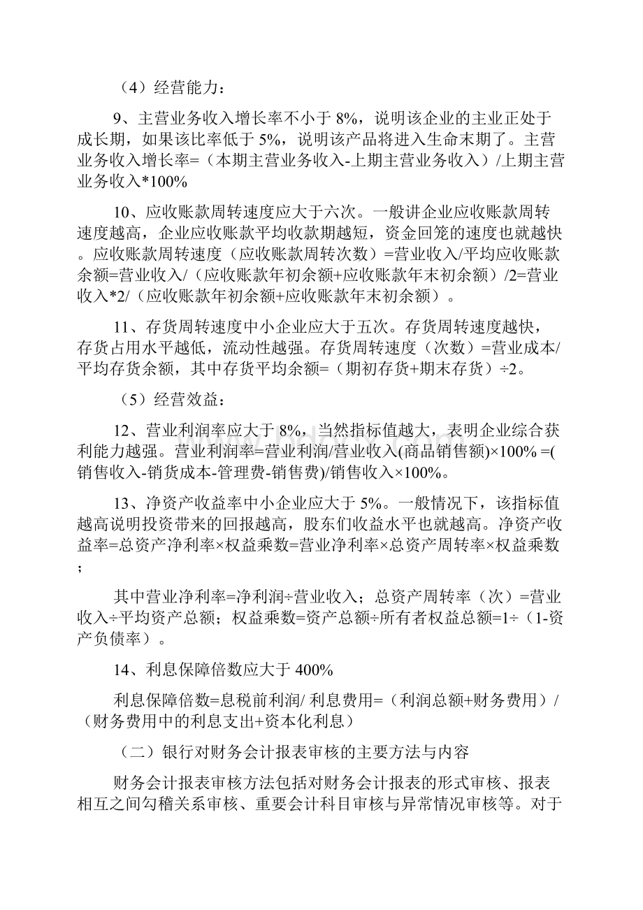 银行贷款对财务报表要求.docx_第2页