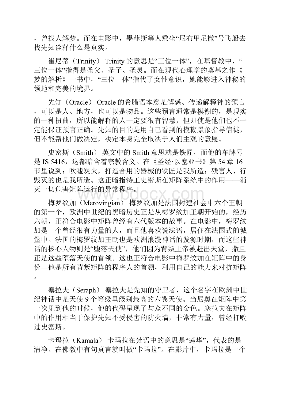 黑客帝国人物名字.docx_第3页