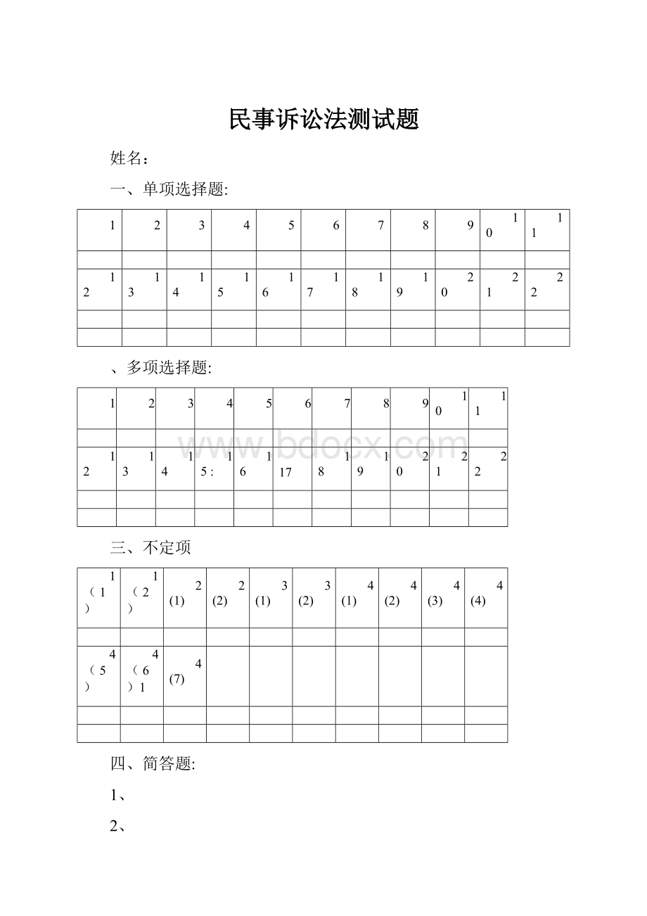 民事诉讼法测试题.docx_第1页