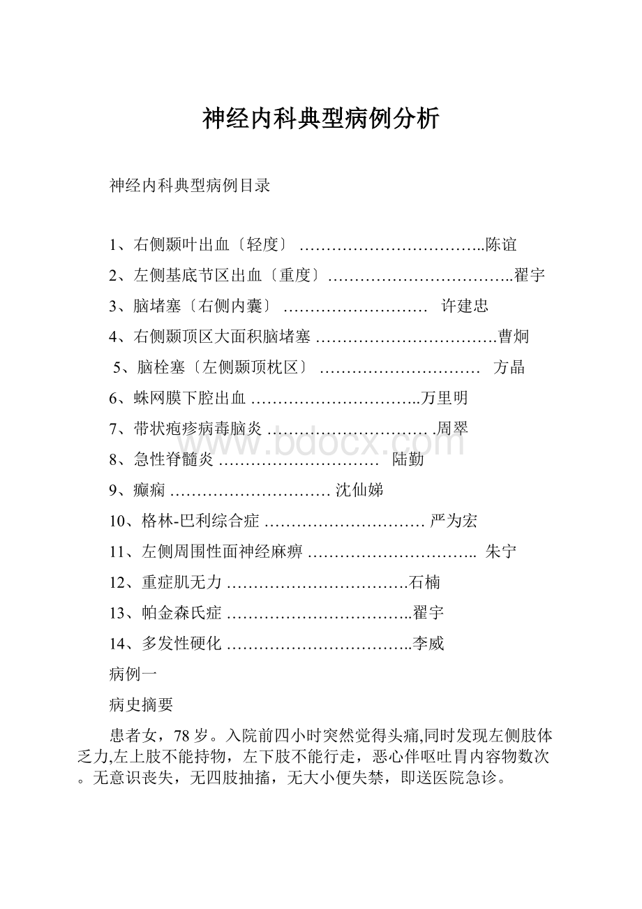 神经内科典型病例分析.docx