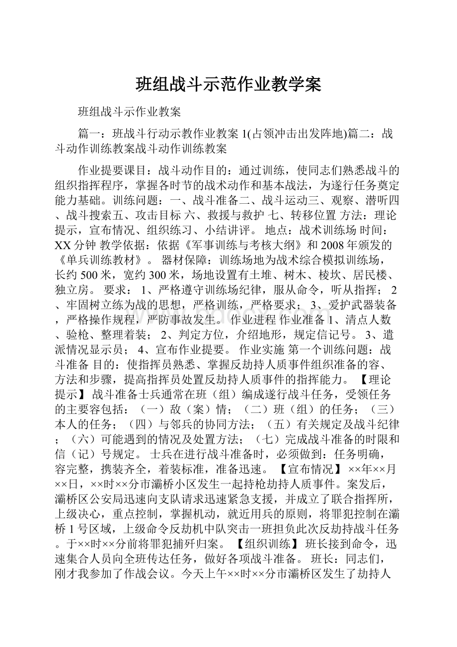 班组战斗示范作业教学案.docx