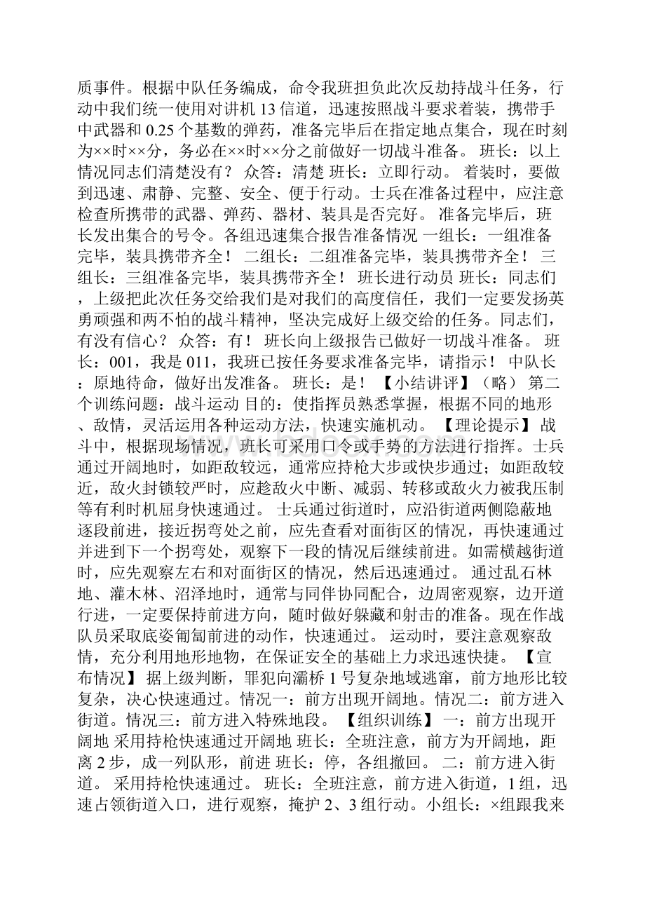 班组战斗示范作业教学案.docx_第2页