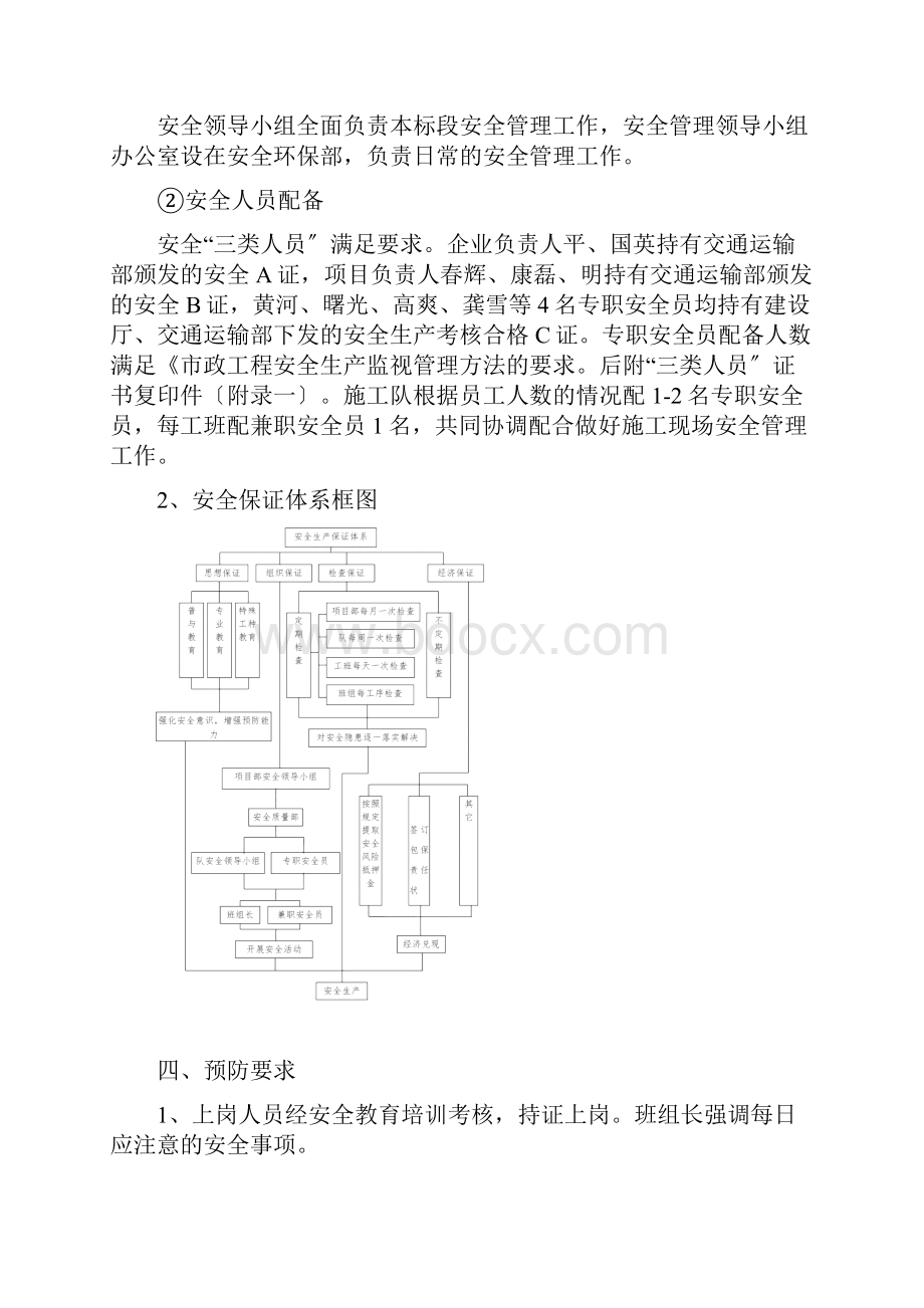 高大机械防倾覆方案设计.docx_第2页