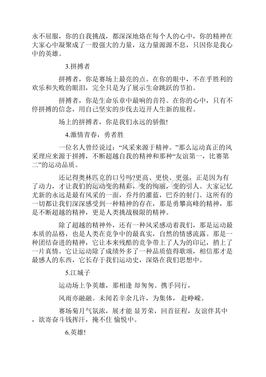 激励人心的运动会广播稿.docx_第2页