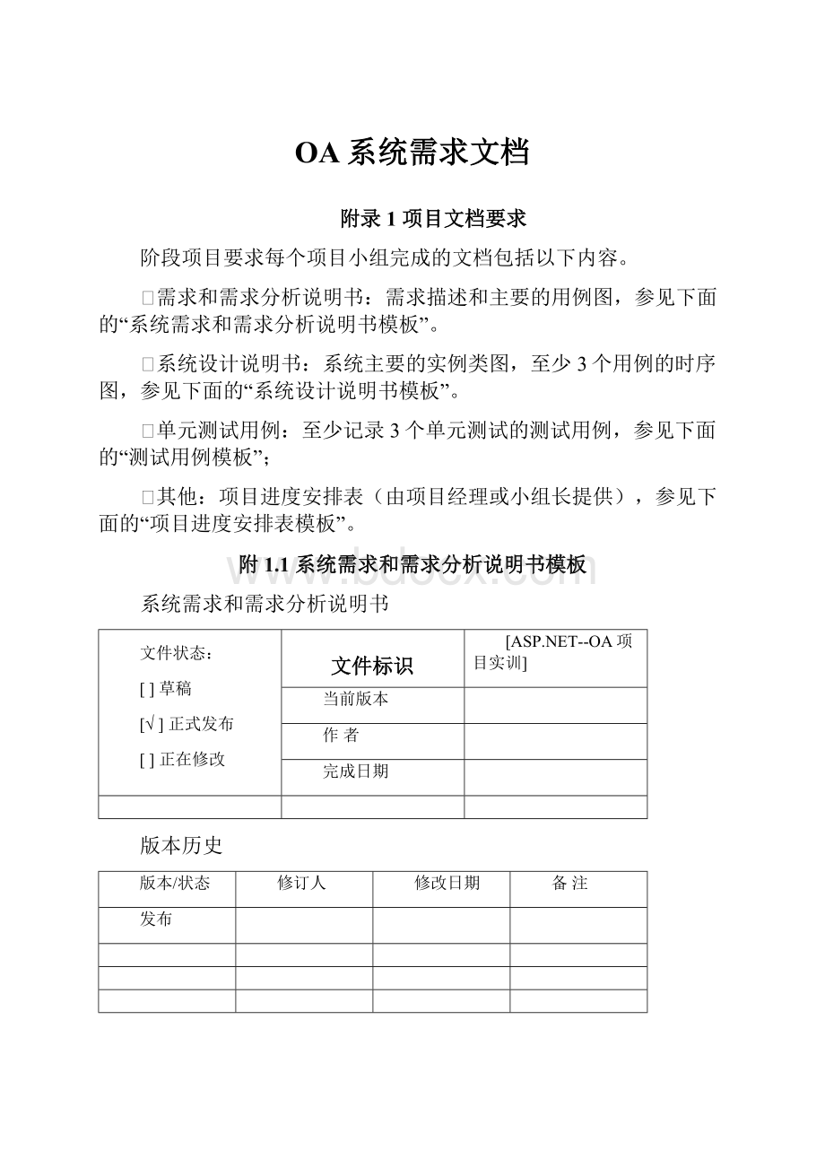 OA系统需求文档.docx