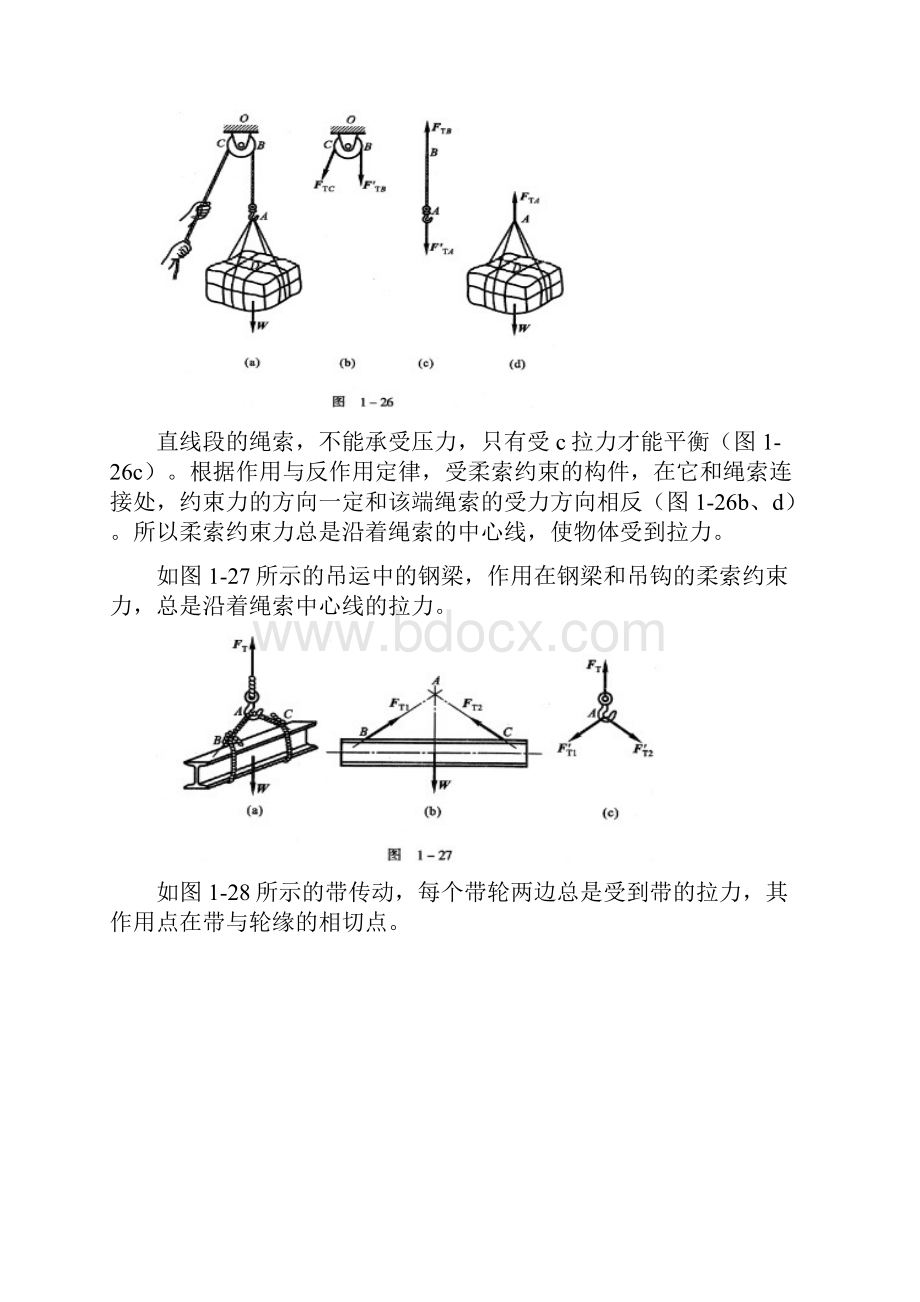 14约束与约束力.docx_第3页