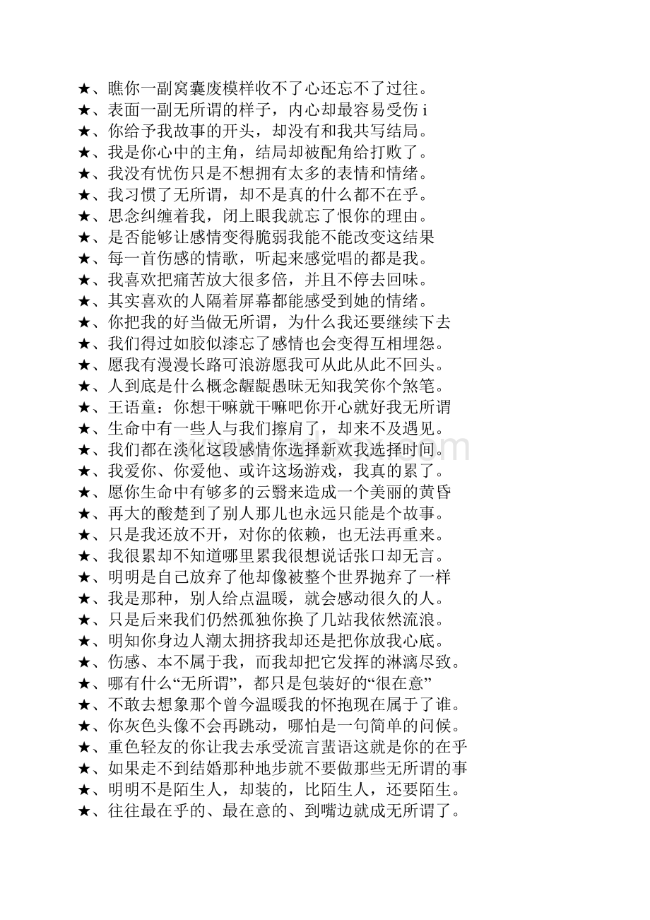 抱着无所谓的态度说说看淡了无所谓的说说.docx_第2页