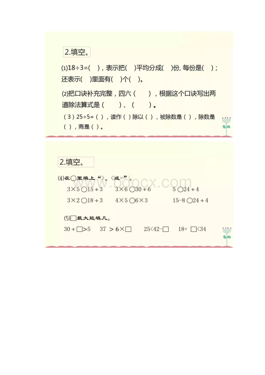 苏教版二年级数学上册第四单元整理与复习+同步练习.docx_第3页