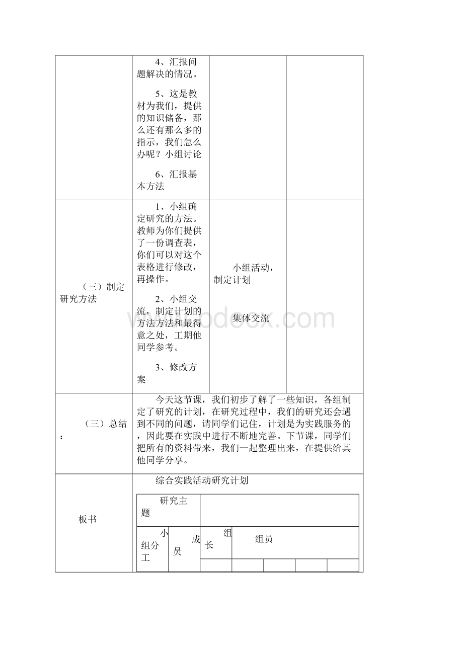 六年级劳动教案上册.docx_第3页