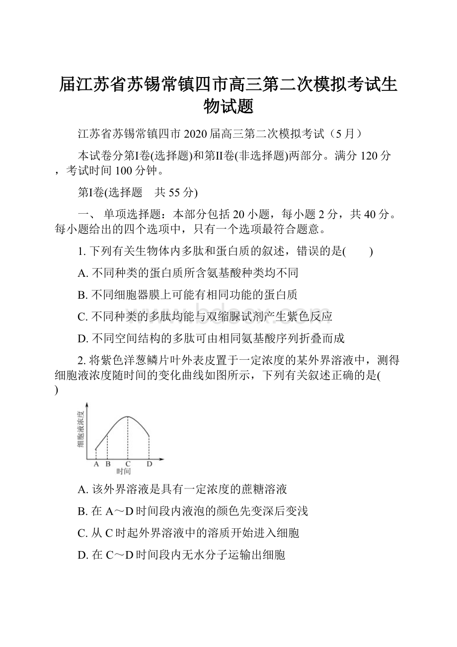 届江苏省苏锡常镇四市高三第二次模拟考试生物试题.docx