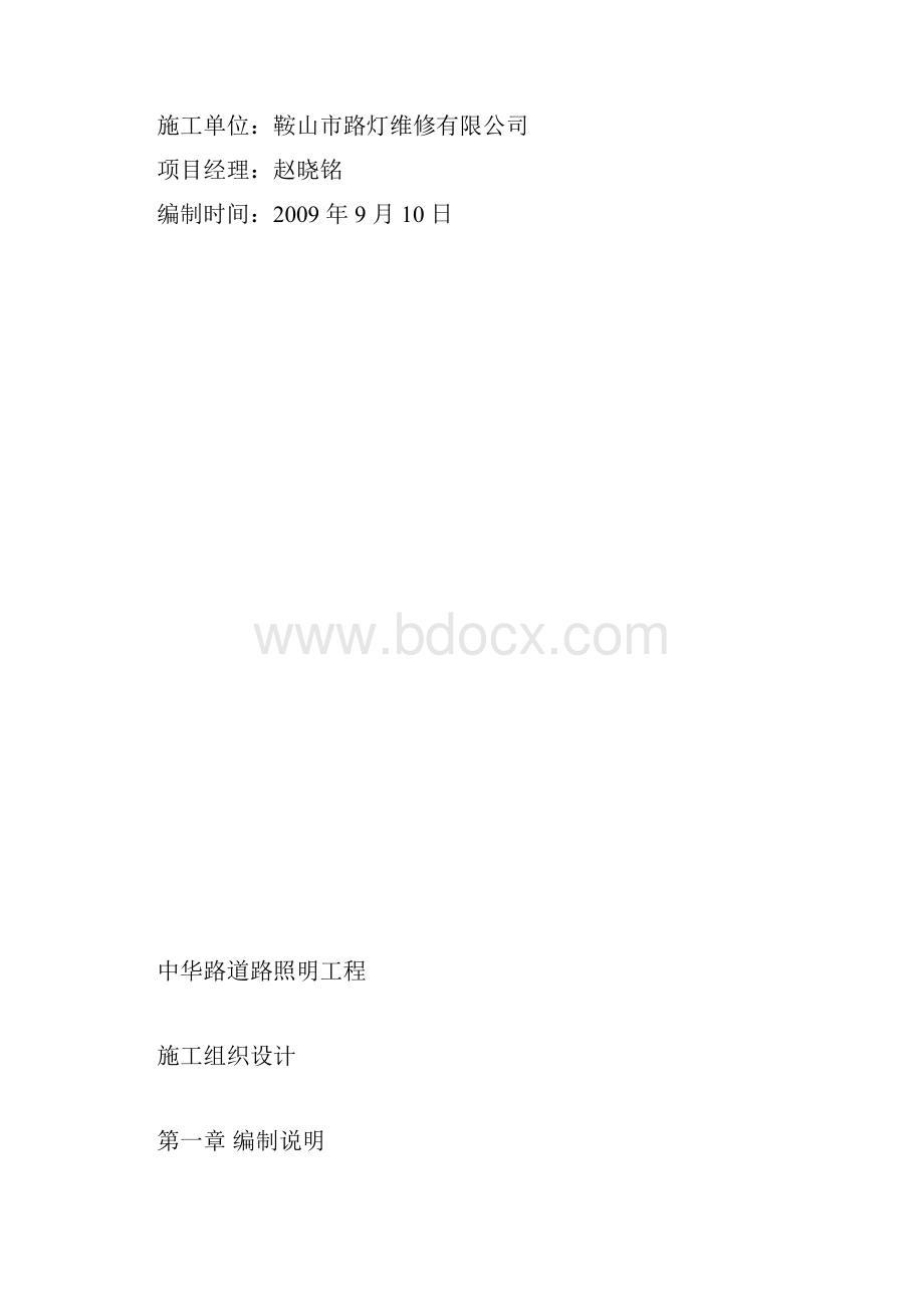 道路照明工程施工组织设计.docx_第2页