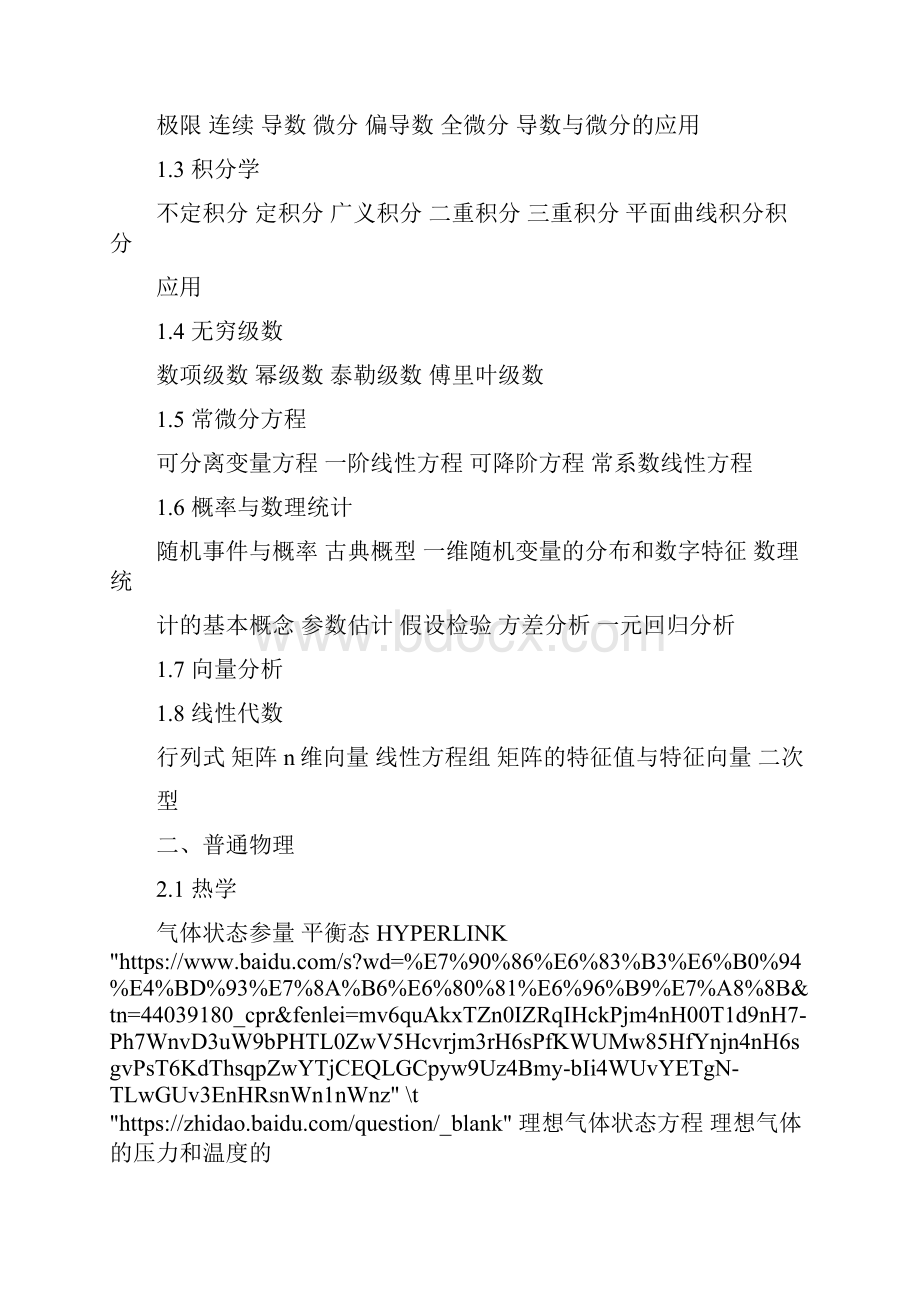 注册电气工程师教材.docx_第2页