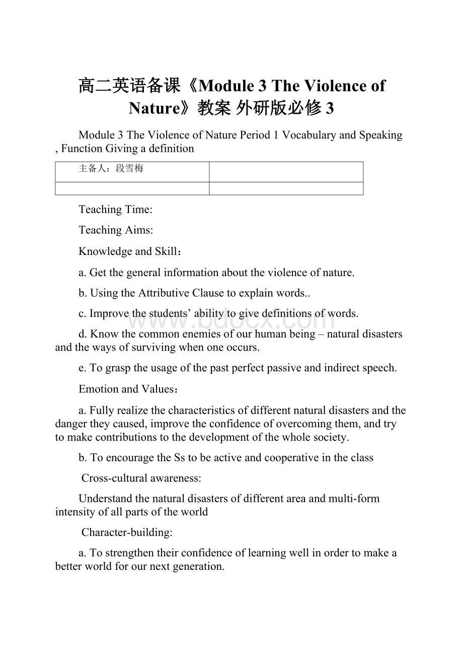 高二英语备课《Module 3 The Violence of Nature》教案 外研版必修3.docx