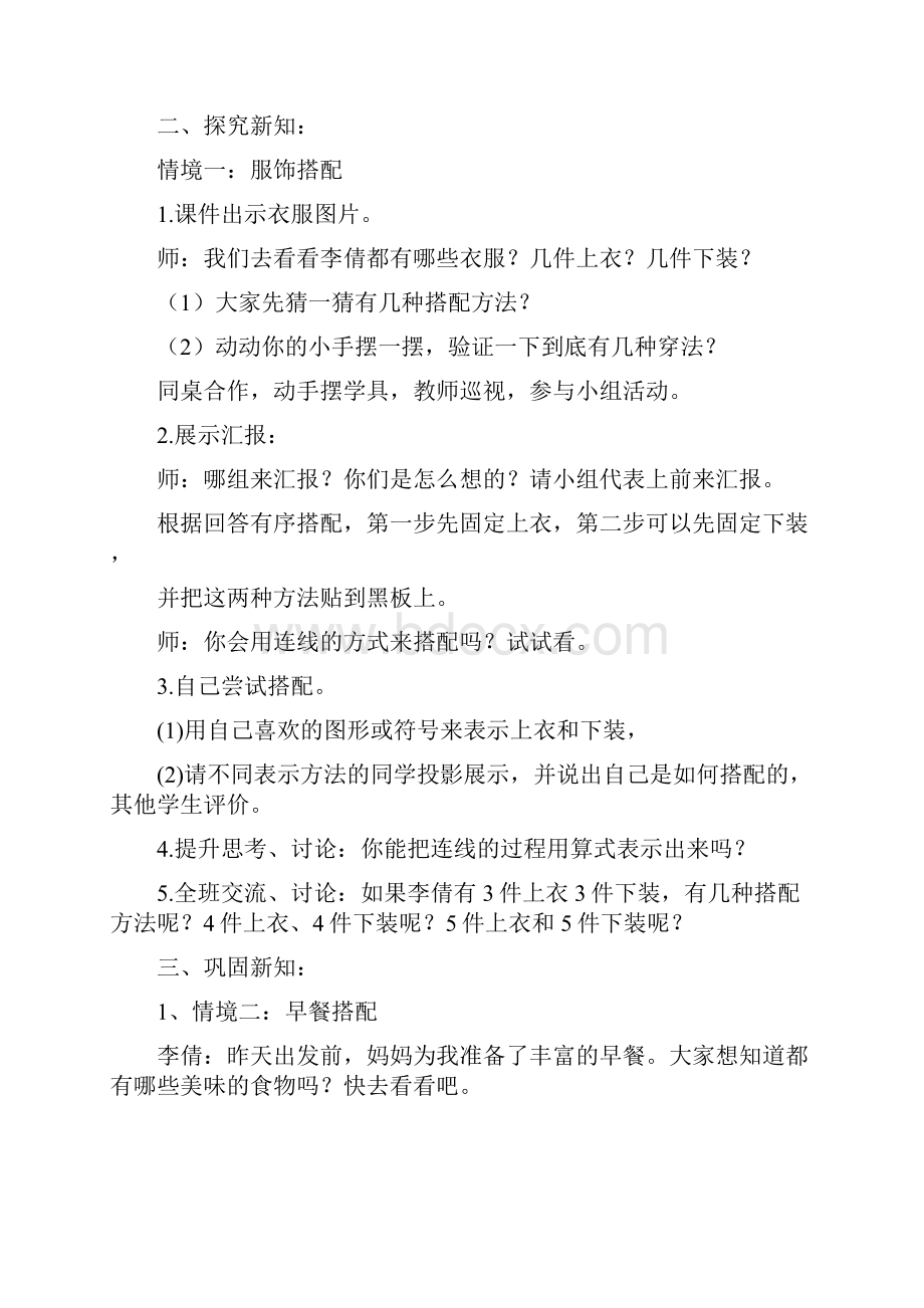 部编三年级数学下《搭配问题》田国艺教案教学设计 一等奖新名师优质课获奖比赛公开面试试讲人教.docx_第3页