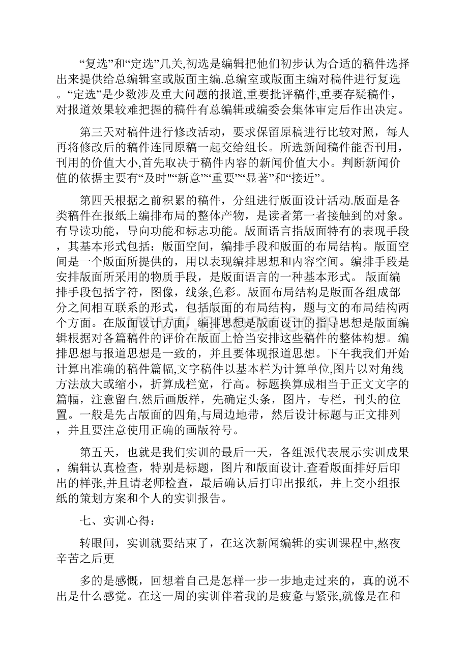 新闻实训报告总结范本模板.docx_第2页