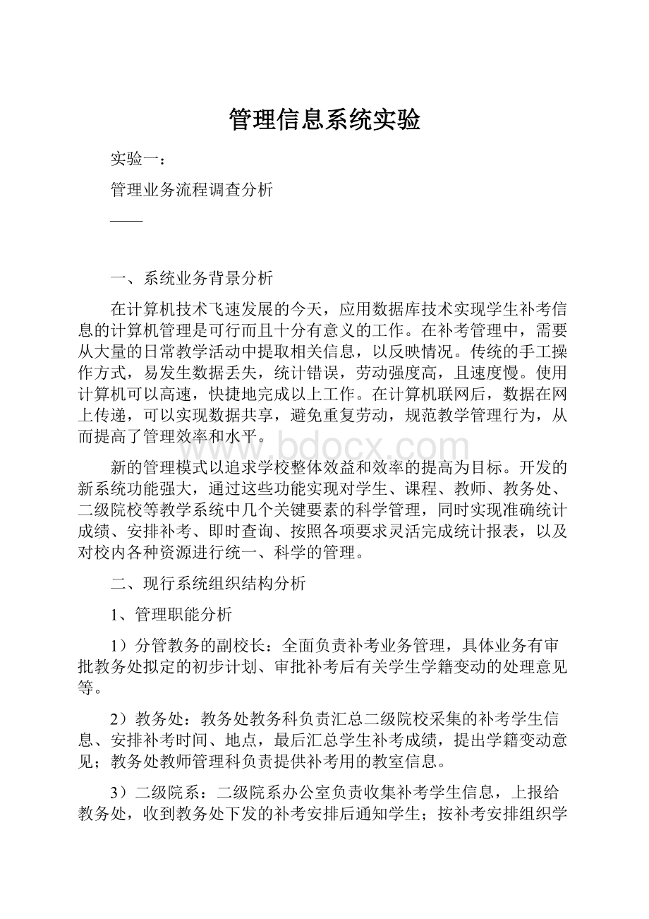 管理信息系统实验.docx