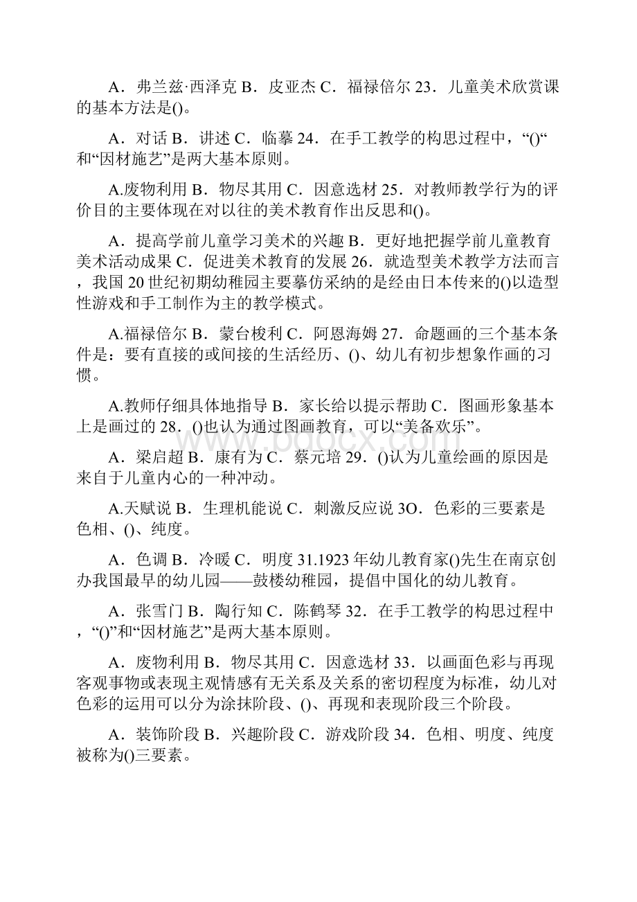 最新国家开放大学电大专科《学前儿童艺术教育美术》期末试题标准题库及答案.docx_第3页