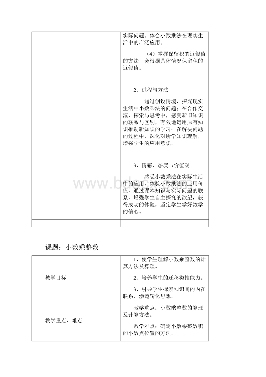 新人教版小学五年级上册数学第一单元教案 周老师整理.docx_第2页